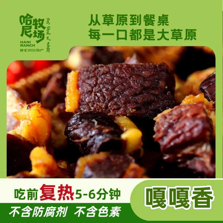 【哈尼牧场好物推荐】内蒙古草原特产黄膘风干肥瘦牛肉干250g/袋