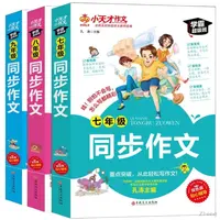七八九年级同步作文中学生作文分数提升789年级满分获奖作文