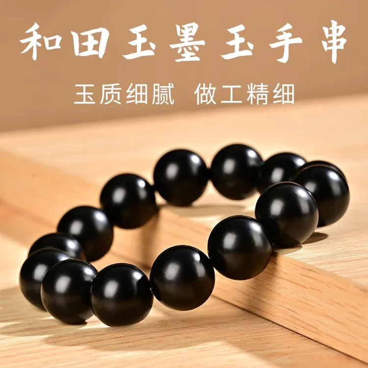 和田玉黑羊脂墨玉手串男保真上等新疆黑色玉石圆珠路路通手链女串