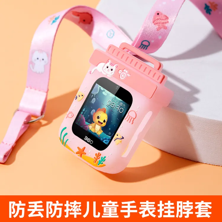 儿童电话手表挂脖套适用360/联想/米兔/阿巴町防摔吊坠硅胶保护壳