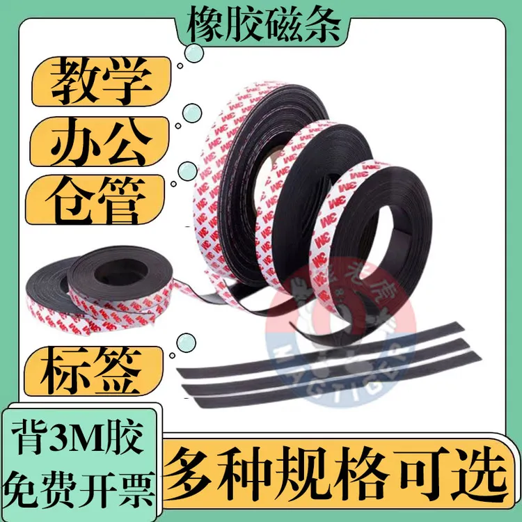 软磁条教学办公仓管自粘磁铁贴片橡胶吸铁石软磁铁条磁性磁力贴片