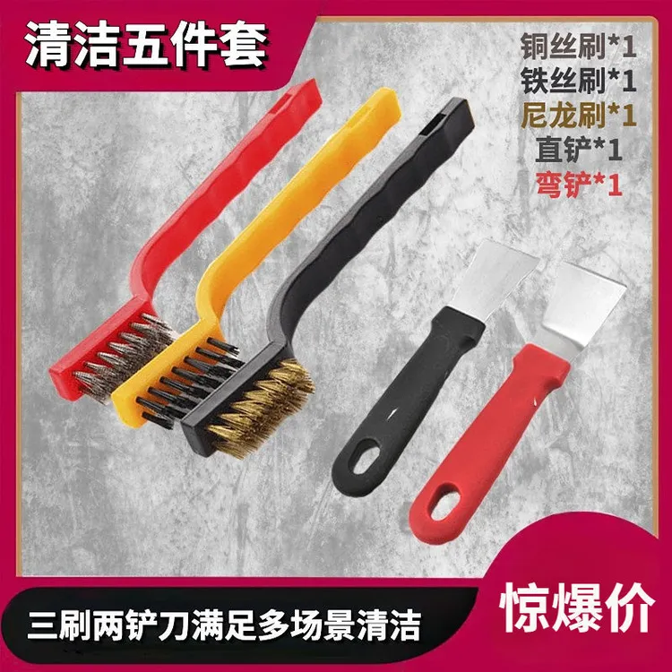 清洁五件套厨房煤气灶清洁刷子铲刀油烟机灶台清洁工具锅底去油污
