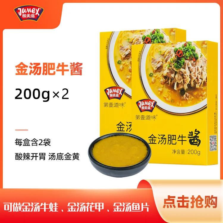 极美滋酸汤肥牛调料200g 家用独立小包装金汤肥牛酱底料火锅底料
