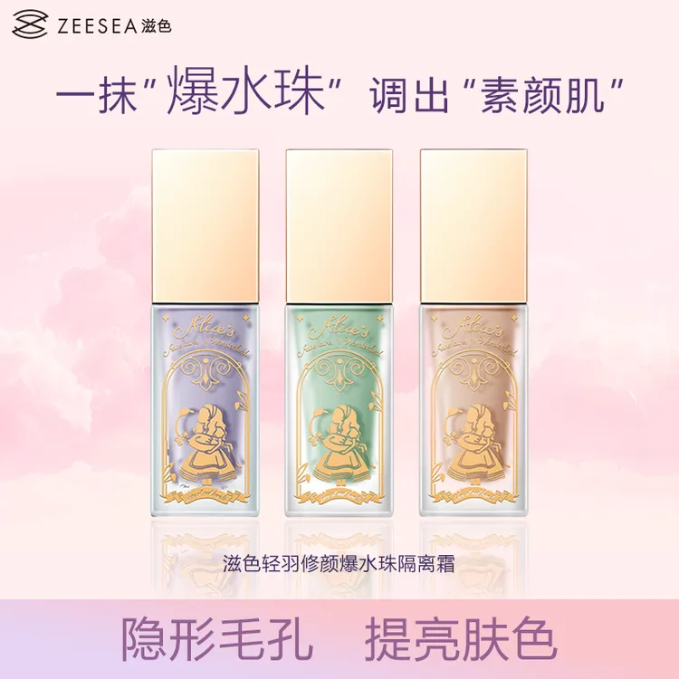 ZEESEA/滋色爆水珠隔离霜轻羽爱丽丝保湿隔离修颜神器轻薄欧若风