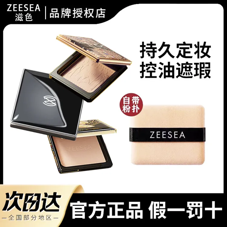 ZEESEA/滋色埃及粉饼清透丝盈蜜粉饼细腻持久油皮补妆大学生