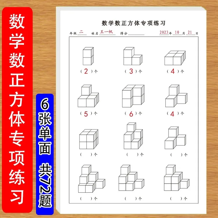 一年级通用版数正方体专项练习培养想象力空间感逻辑思维能力