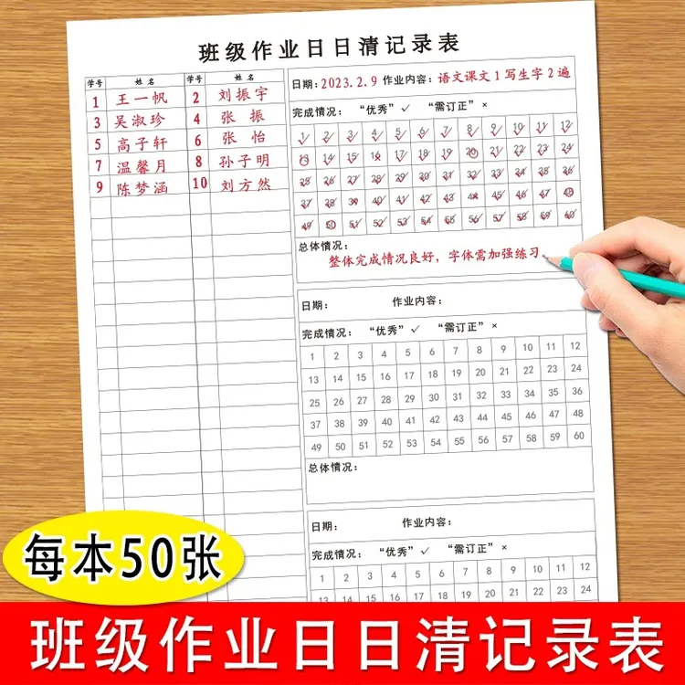 班级作业日日清记录表适合小学初中科目交作业完成情况作业记录本