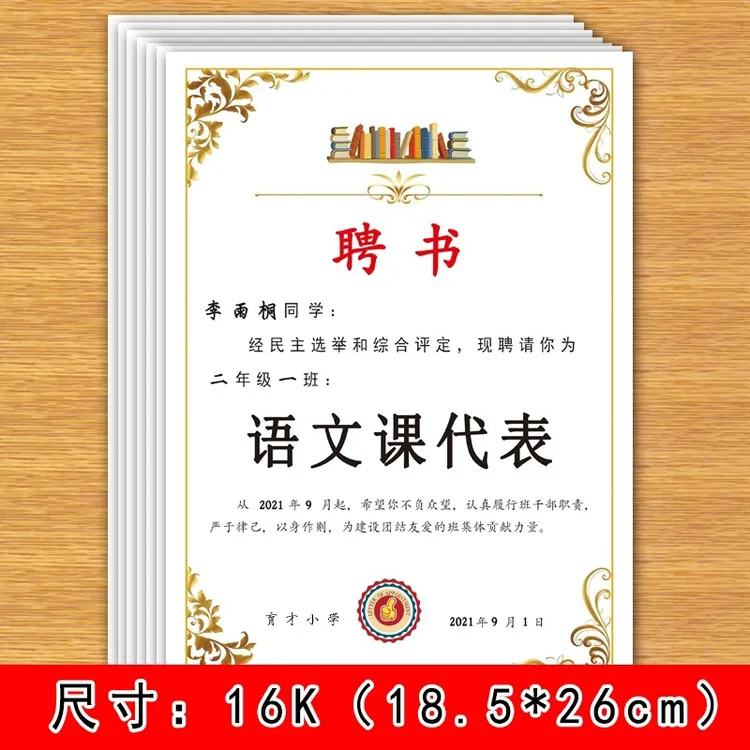 荣誉聘书荣誉证书小学生初中生班长学习委员课代表聘书16开卡纸