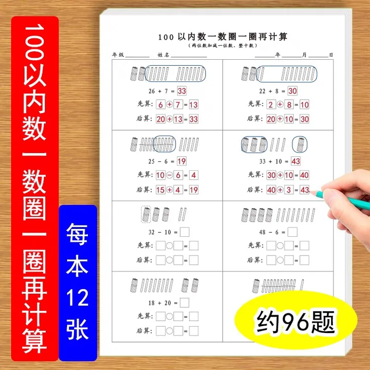 一年级下册数学100以内数一数圈一圈再计算俩位数加减一位数练习