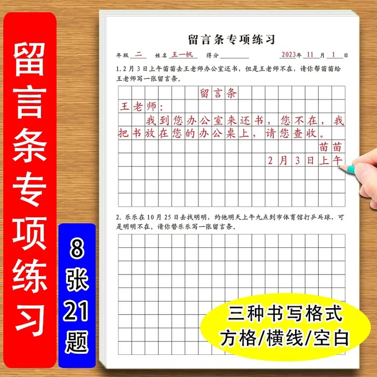 留言条专项练习小学生留言条方格横线空白三种书写格式专项练习纸