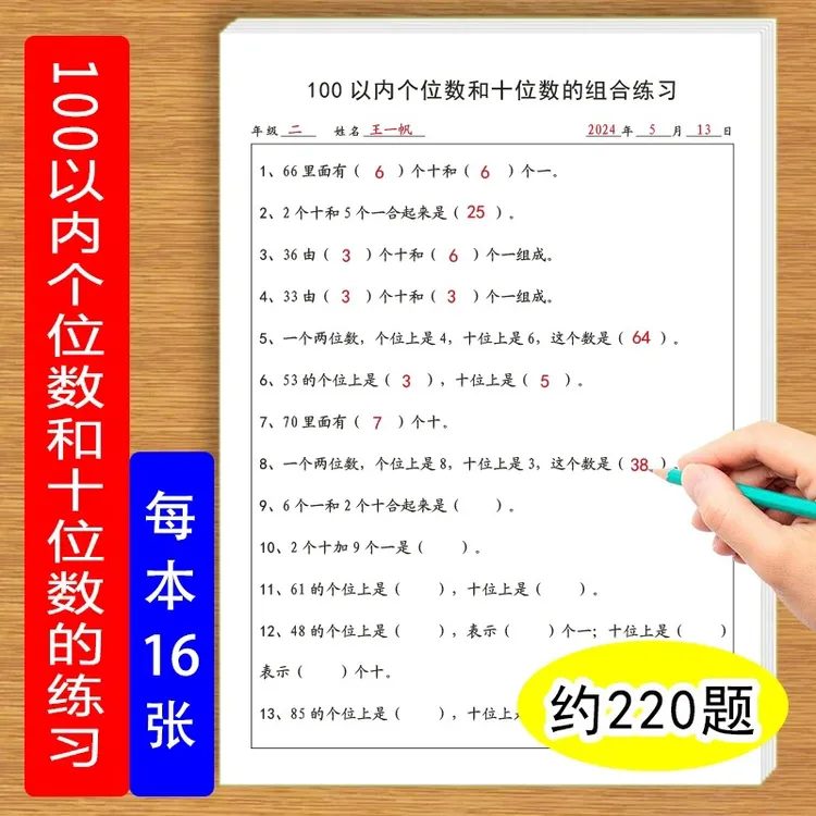 100以内个位数和十位数组合练习纸小学生100以内计算专项练习题