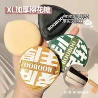 【粉丝福利】ROOBOO大号棉花糖粉扑100分气垫粉扑超软服帖便携加厚