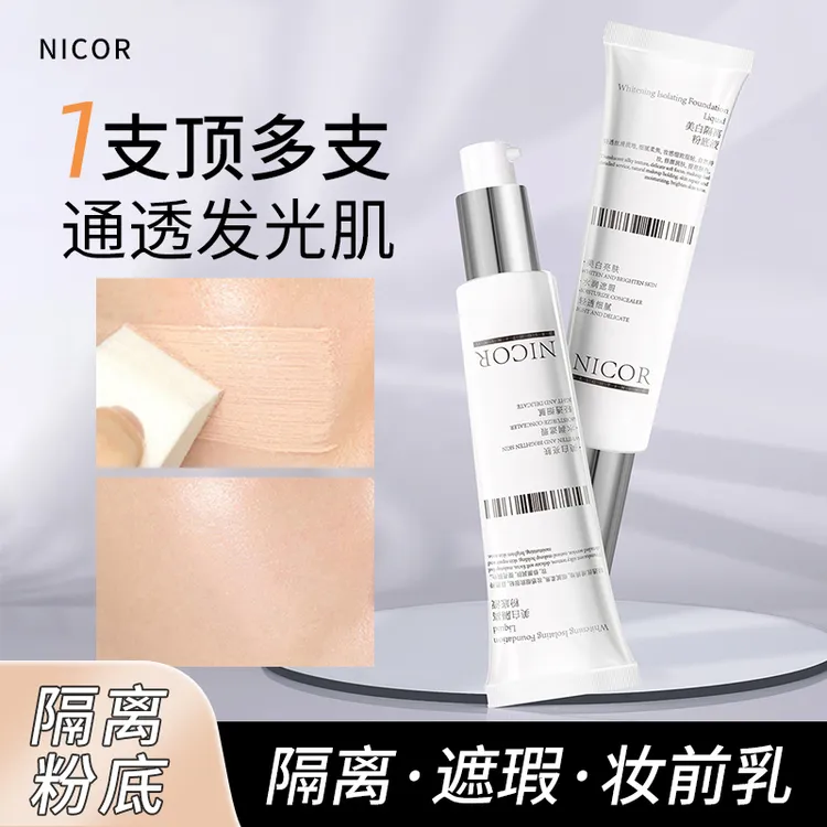 Nicor美白隔离粉底液轻薄水润提亮肤色自然隔离遮瑕粉底液推荐