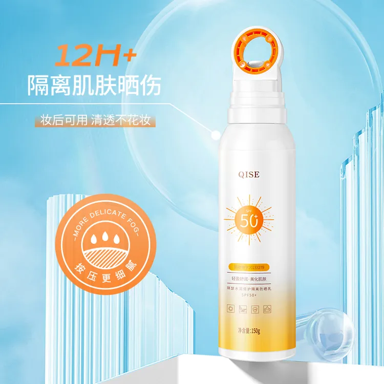 琪瑟光圈防晒乳霜夏日高倍防紫外线SPF50+防汗水润防护喷雾