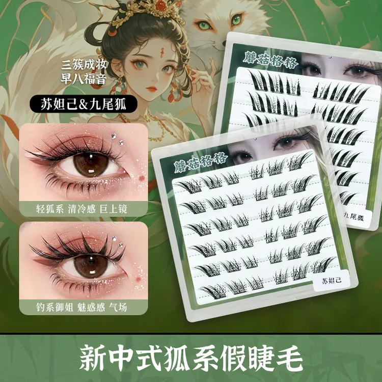 苏妲己狐系假睫毛斜飞分段轻欧美妆自然轻盈胶水自粘睫毛