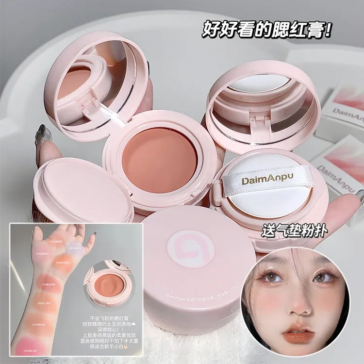 黛曼普单色格调气垫腮红膏显白哑裸色持妆防水牛奶粉少女感学生