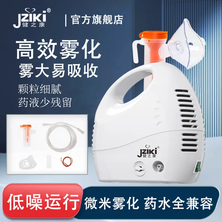JZIKI/健之康压缩式雾化器医用家用成人儿童喷雾专用雾化机低残留