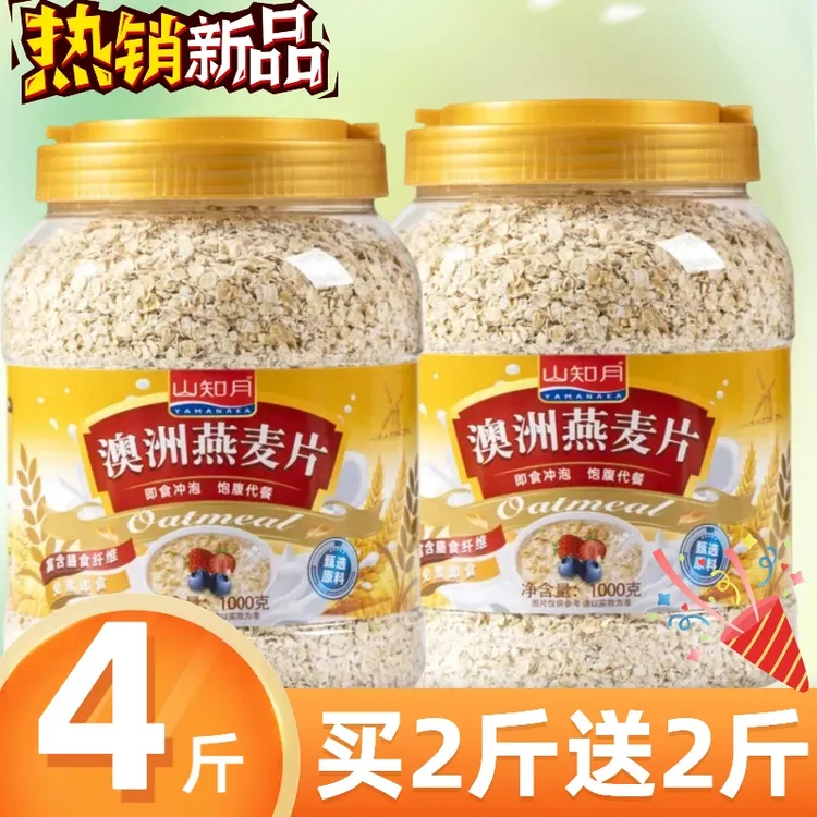 山知月澳洲燕麦片健康营养早餐即食膳食燕麦片早餐冲饮即食代餐