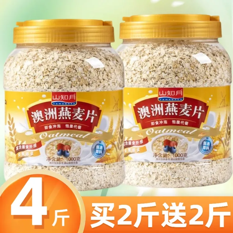 澳洲燕麦片 营养谷物健康早餐代餐美味营养全燕麦饱腹代餐