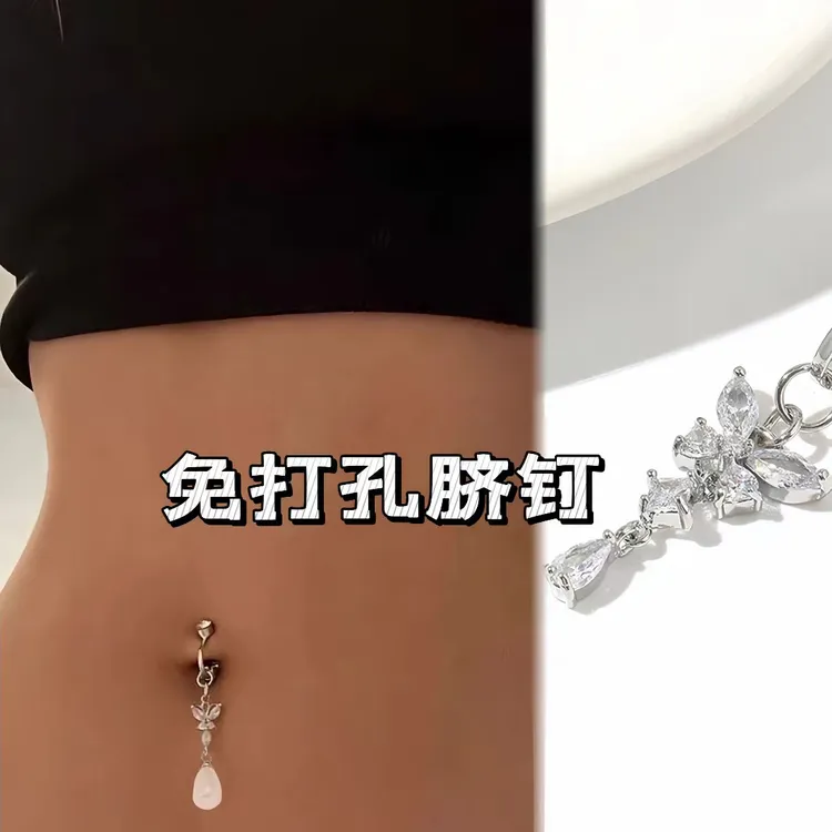钛钢耳饰 肚脐钉免打孔无洞眼防过敏ins无需打孔辣妹性感吊坠脐钉
