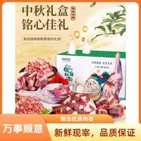 YUAN WEI MU GE/源味牧歌中秋礼箱羊肉套装礼盒