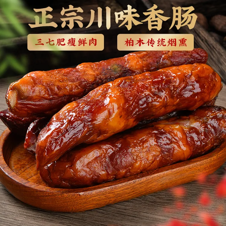 正宗四川鲜肉麻辣/五香优质纯肉手工灌制腊肠香肠500g常温