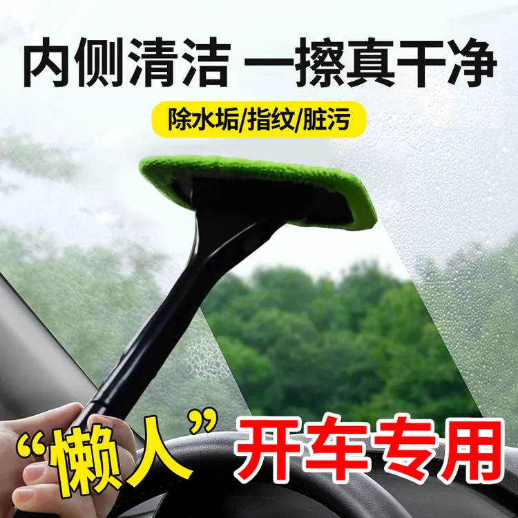 汽车前挡风内玻璃除雾刷车窗去雾清洁刷子除尘掸子擦车神器扫灰