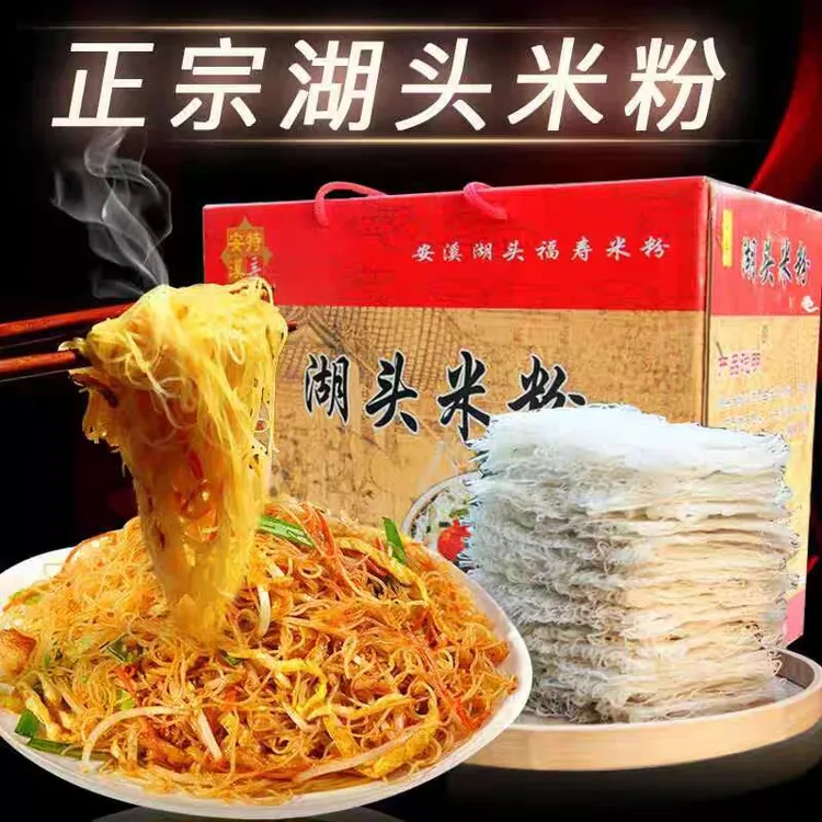 精世鑫 正宗安溪湖头米粉（含礼盒5.3斤）特产手工粉水粉自熟粉蒸粉
