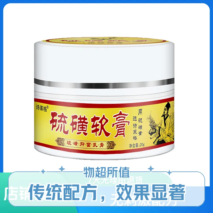 正品硫磺软膏渗透舒缓草本外用涂抹温和润肤止痒用品膏云南真菌王