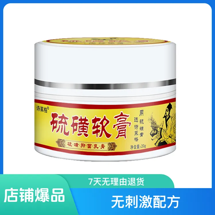 正品硫磺软膏渗透舒缓草本外用涂抹温和润肤护理云南真菌王