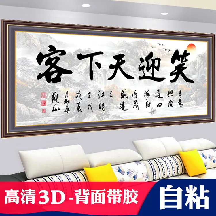 笑迎天下客墙贴字画3D墙贴饭店装饰画贴自粘画招财进宝贴纸客厅