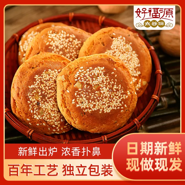 好福源太谷饼整箱70g/袋口味多种山西特产解馋传统糕点美味早餐
