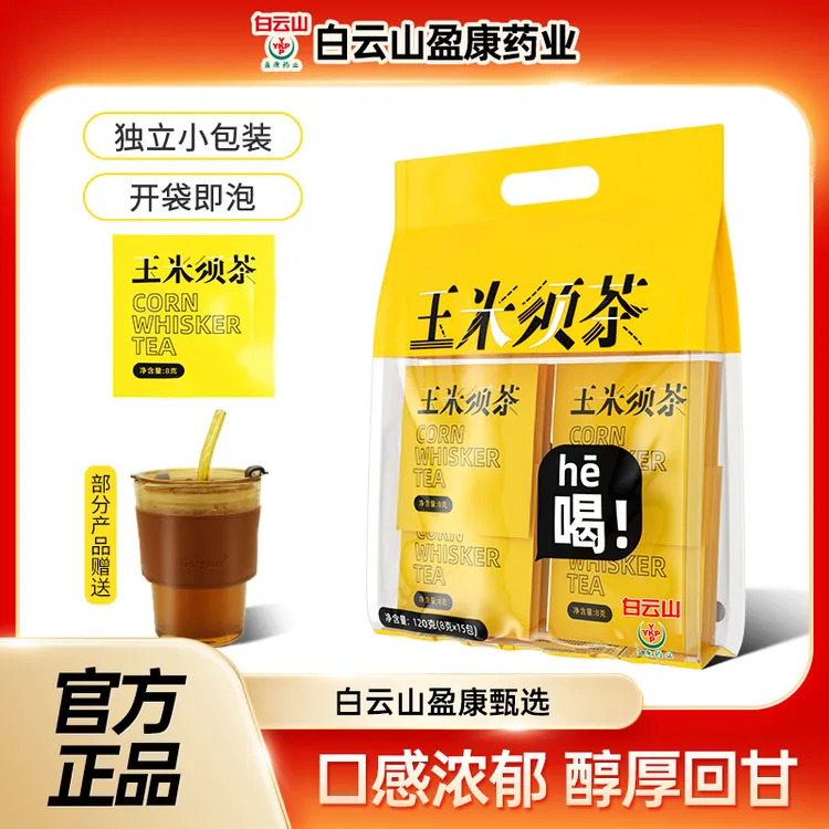 白云山盈康玉米须冲泡清场茶全身甄选轻风塑体减乌龙脾胃瘦品牌