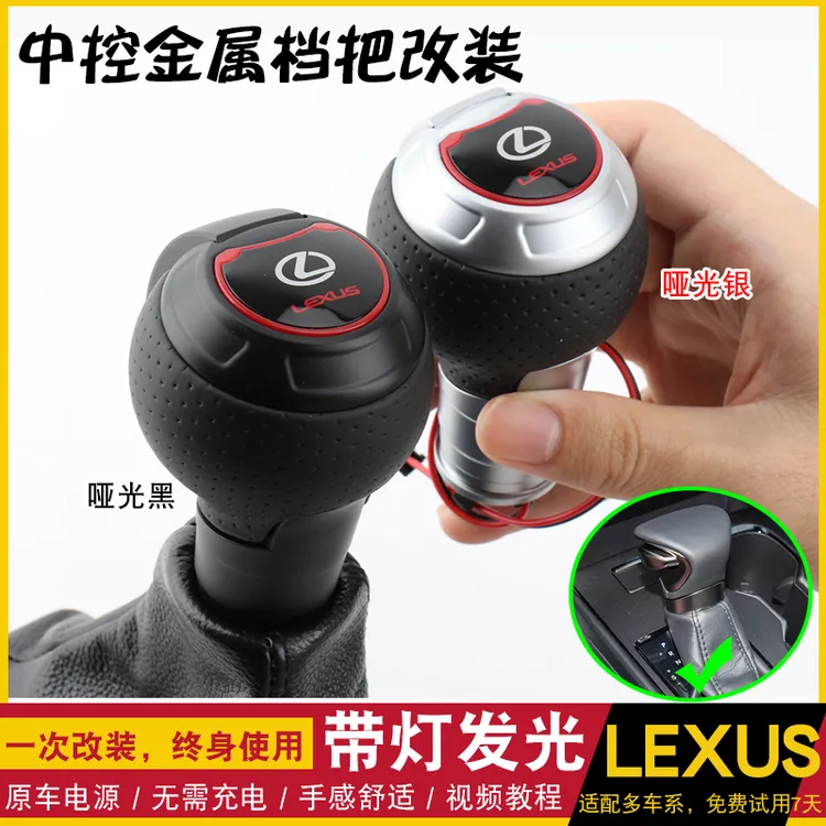 适配雷克萨斯NX/RX/ES/IS/NX200/RX30金属档把自动挡排挡头档杆头