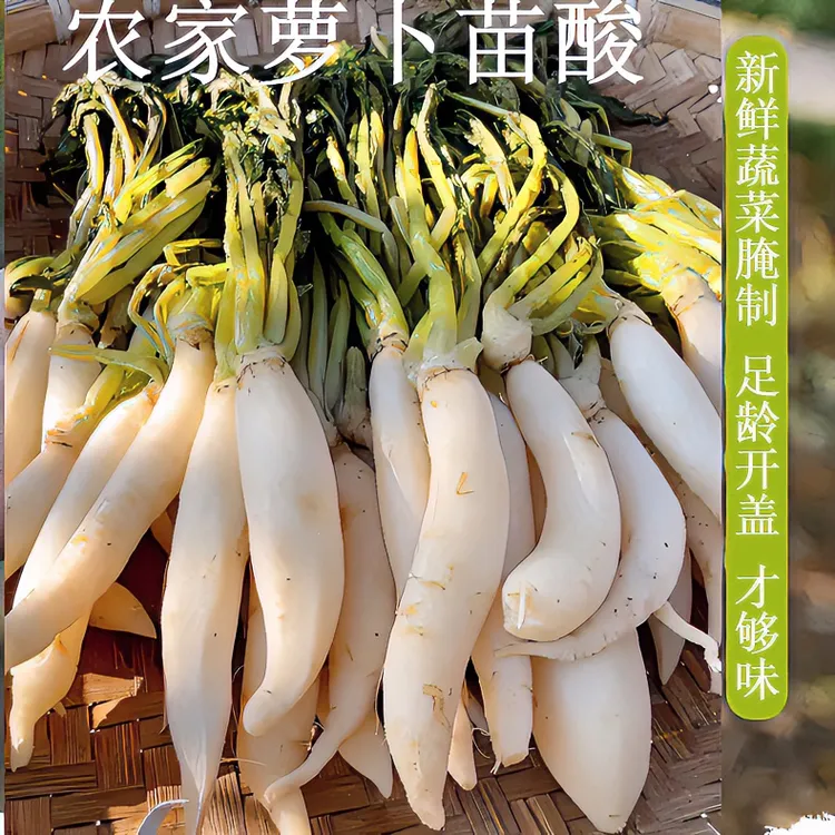 新鲜整颗不切萝卜菜萝卜苗农家腌制灵山特产萝卜尾咸酸菜1/2/5斤