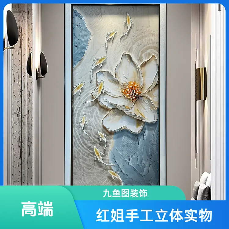 《九鱼图》入户玄关装饰画现代简约走廊过道尽头挂画新款客厅壁画