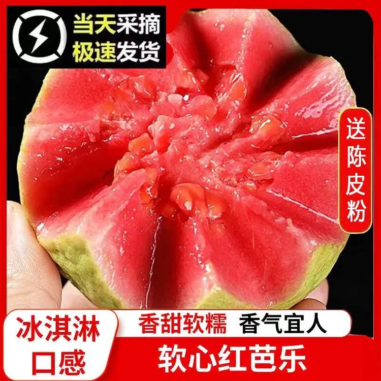 广西奶油冰淇淋南方红心白心软芭乐新鲜当季水果番石榴鸡屎果
