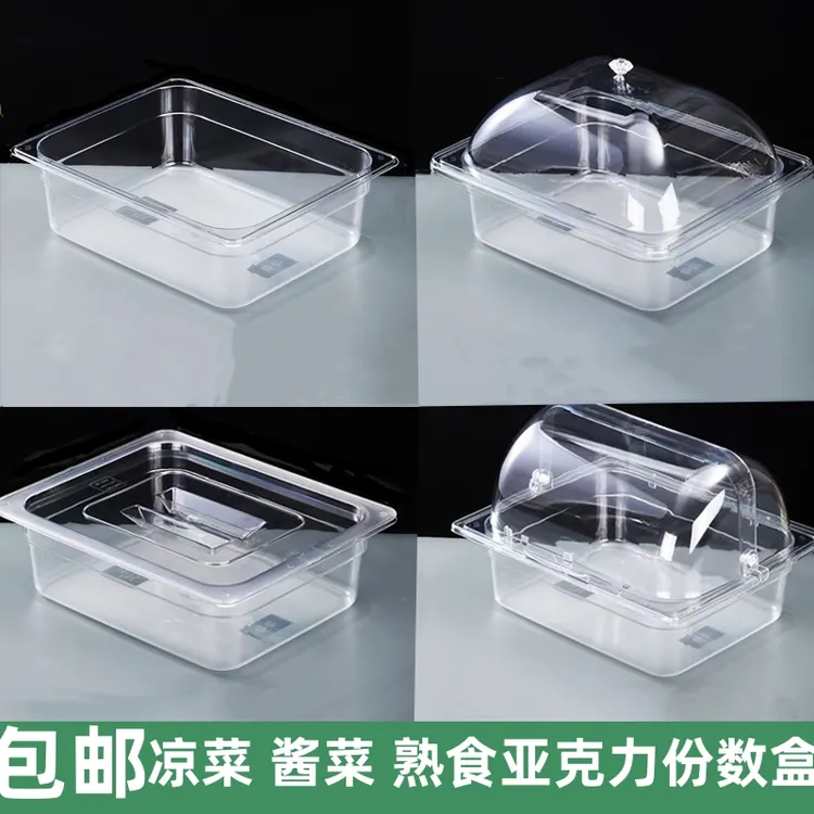 亚克力透明卤菜凉拌菜摆摊透明展示柜麻辣烫长方形盆塑料盆份数盆