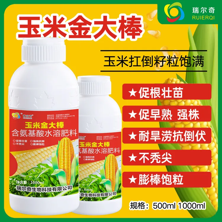 【升级版】玉米1号金大棒叶面肥水溶肥促根壮苗抗倒伏植株粗壮增产