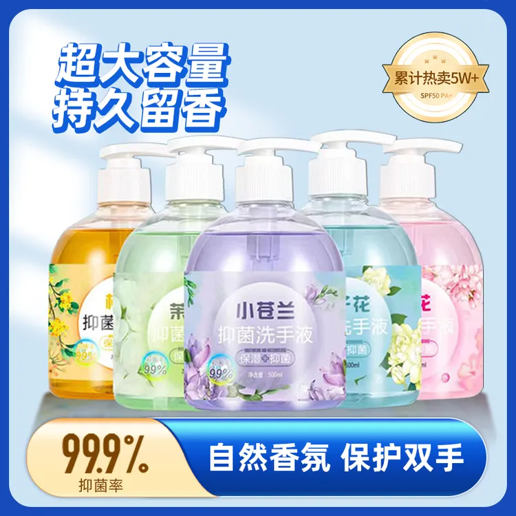 【三瓶实惠装】按压洗手液持久抑菌杀菌消毒除菌花香型香味留香清洁