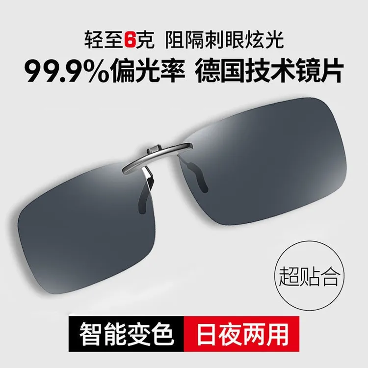 偏光墨镜夹片日夜两用近视老花眼镜钓鱼镜变色眼防紫外线太阳镜片