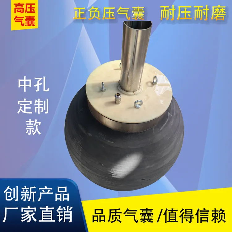 高压充气膨胀气囊带中孔过水过气大孔型穿管式定制井口过泵管气囊