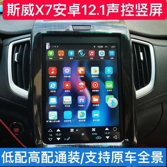 斯威X7/G05大屏导航仪一体机安卓12.1寸竖屏中控专用智能声控显示