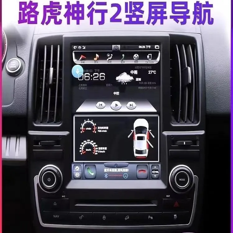 路虎神行2中控显示屏导航一体机安卓专用大屏倒车影像智能改装车