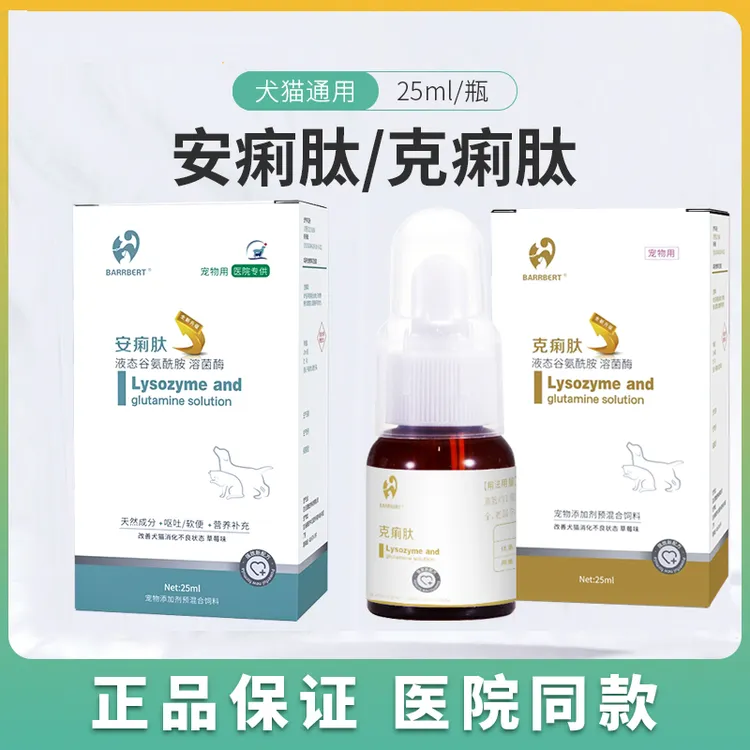 安痢肽克痢肽猫咪狗狗拉稀软便腹泻宠物呕吐止泻拉肚子肠炎胃调理