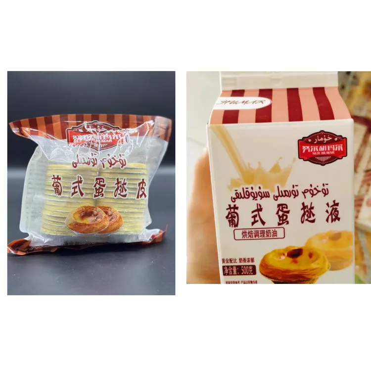 努尔胡玛尔蛋挞皮+蛋挞液