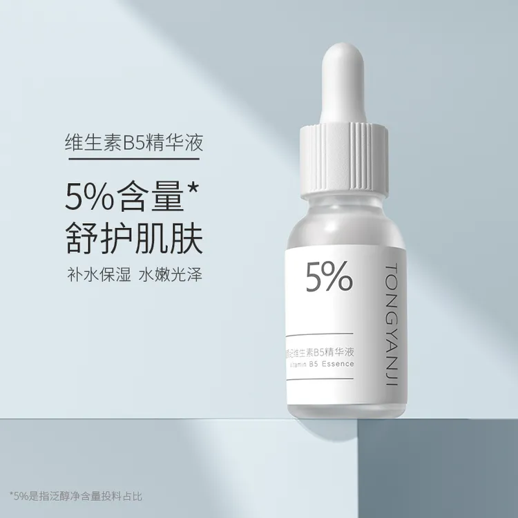 童颜纪维生素B5精华液