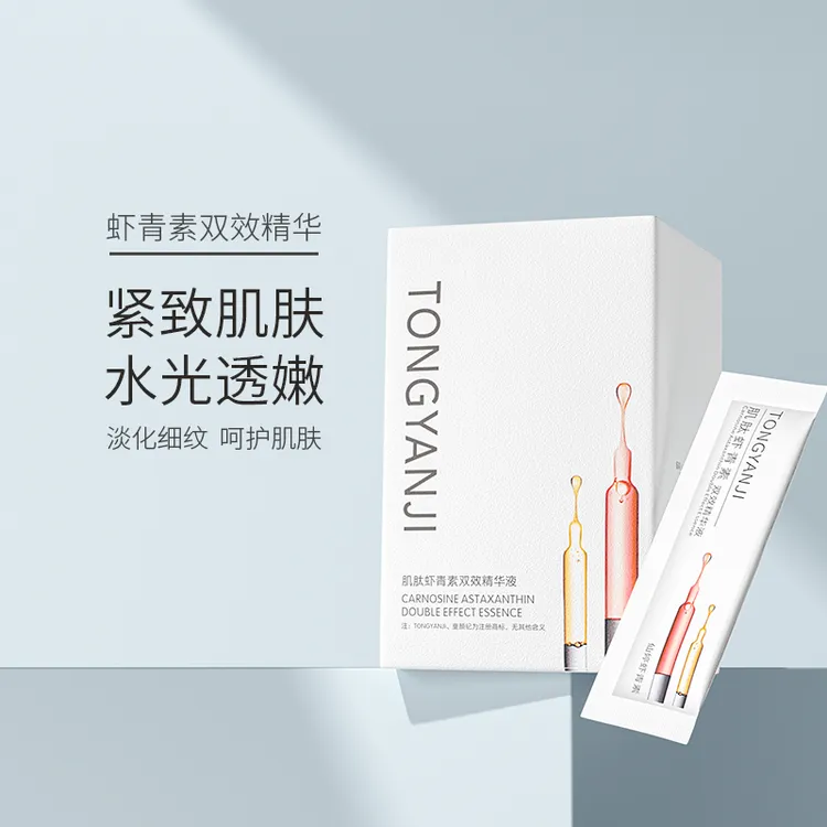 童颜纪肌肽虾青素双效精华液熬夜党救星面部精华官方正品