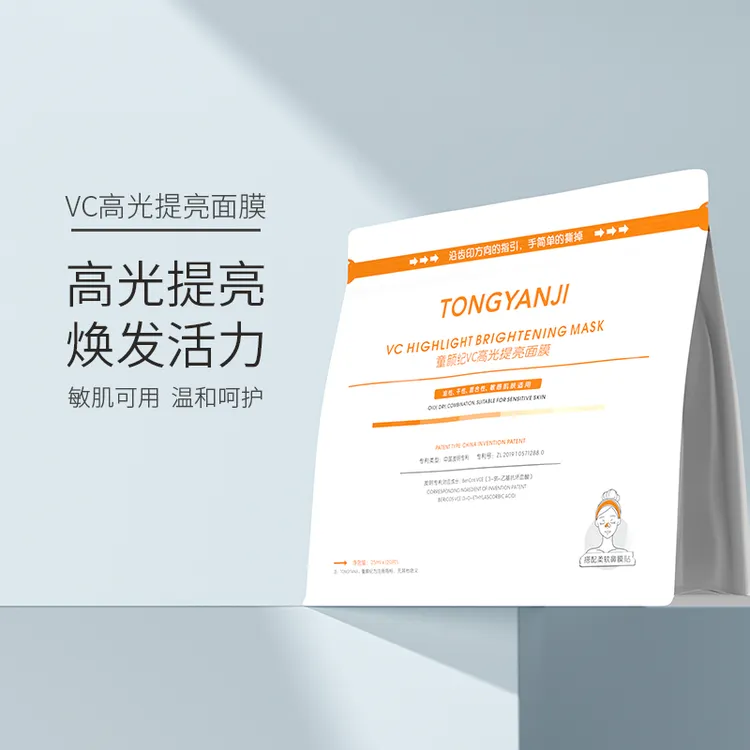 童颜纪VC高光提亮面膜温和敏感肌可用 实发20片+1片到手21片