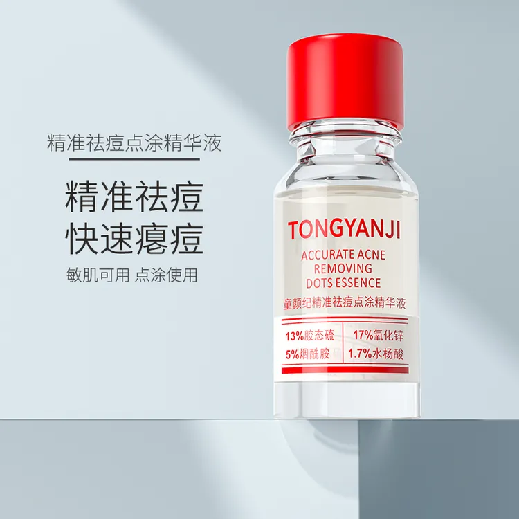  童颜纪精准祛痘点涂精华液温和瘪痘救急去痘控油舒缓敏感肌可用
